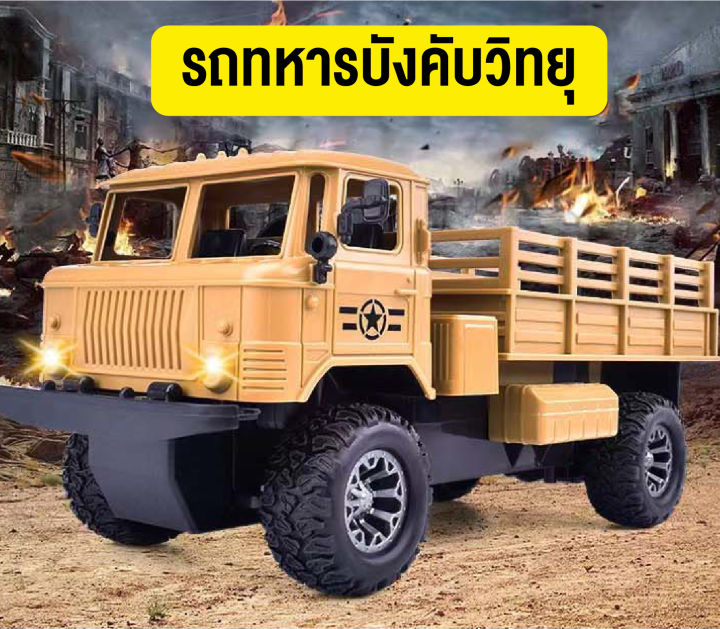 ของเล่นเด็ก-รถทหารบังคับวิธยุ-รถคันใหญ่-พร้อมรีโมทแอร์บังคับ-มีเสียงดลตรี-มีไห้เลือกสองสี-คันใหญ่สุดเท่-แข็งแรง-พร้อมส่งจากไทย