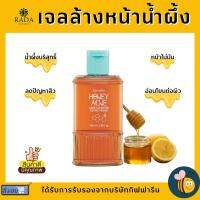 [ส่งฟรี] เจลล้างหน้าน้ำผึ้ง กิฟฟารีน Active Young Honey Acne Care giffarine ส่วนผสมน้ำผึ้งแท้บริสุทธิ์