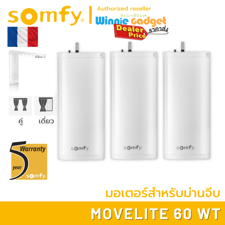 somfy-movelite-60-wt-ขายส่ง-มอเตอร์ไฟฟ้าสำหรับม่านจีบ-มอเตอร์อันดับ-1-นำเข้าจากฝรั่งเศส