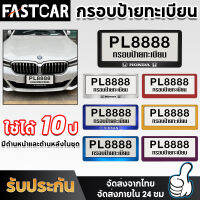 Fast Car 1คู่หน้า-หลัง กรอบป้ายทะเบียน  กันน้ำ  ไทเทเนียม กรอบทะเบียนรถยนต์  สแตนเลสแท้ สำหรับรถ1คัน ไม่เกิดสนิม แข็งแรง E91