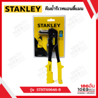 คีมย้ำรีเวทแฮนดี้แมน #STHT69646-8 STANLEY