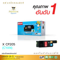 [ส่งฟรี] ตลับหมึก Compute ใช้สำหรับ Fuji Xerox CT201592 รุ่น CP105, CP205, C (สีน้ำเงิน) สำหรับเครื่องพิมพ์ Fuji Xerox DocuPrint CM215, CM215FW, CP215W คอมพิวท์ ออกใบกำกับภาษี