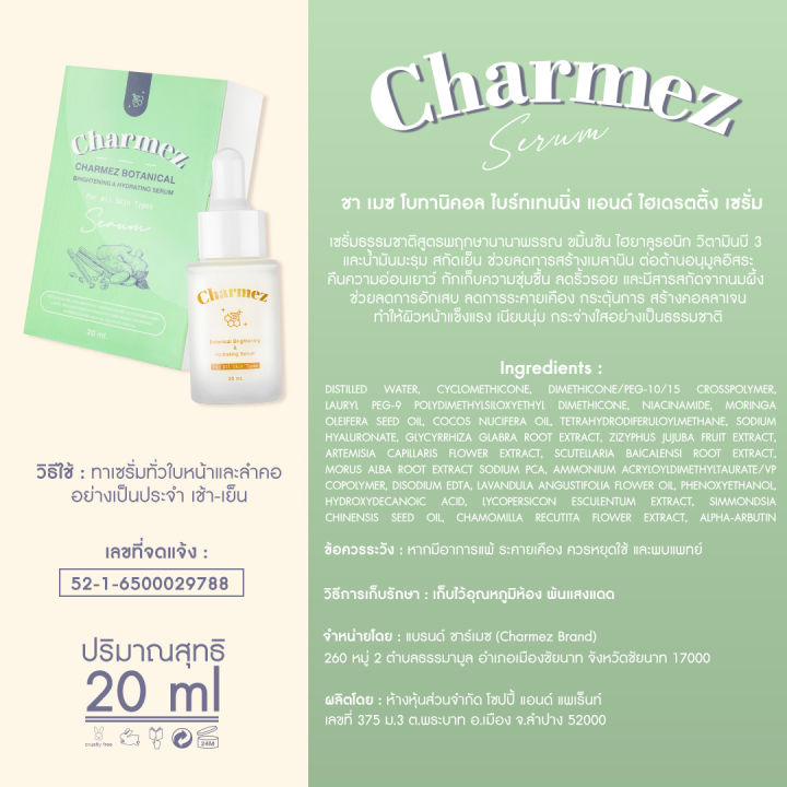 charmez-hya-serum-เซรั่มนมผึ้งไฮยาจากญี่ปุ่น-ผิวเรียบ-ลดการเกิดสิวใหม่-ลดสิวอักเสบ-ต้านเชื้อแบคทีเรียต้นเหตุสิว