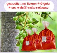 ปูนแดง Red lime tumeric ปริมาณ 1 กก.ใช้กินหมากพลู ทำน้ำปูนใส ทำขนม ทาแผลต้นไม้ แต้มสิวหิน และนำไปใช้อื่นๆอีกมากมายสินค้าคุณภาพเกรดAจากโรงงาน