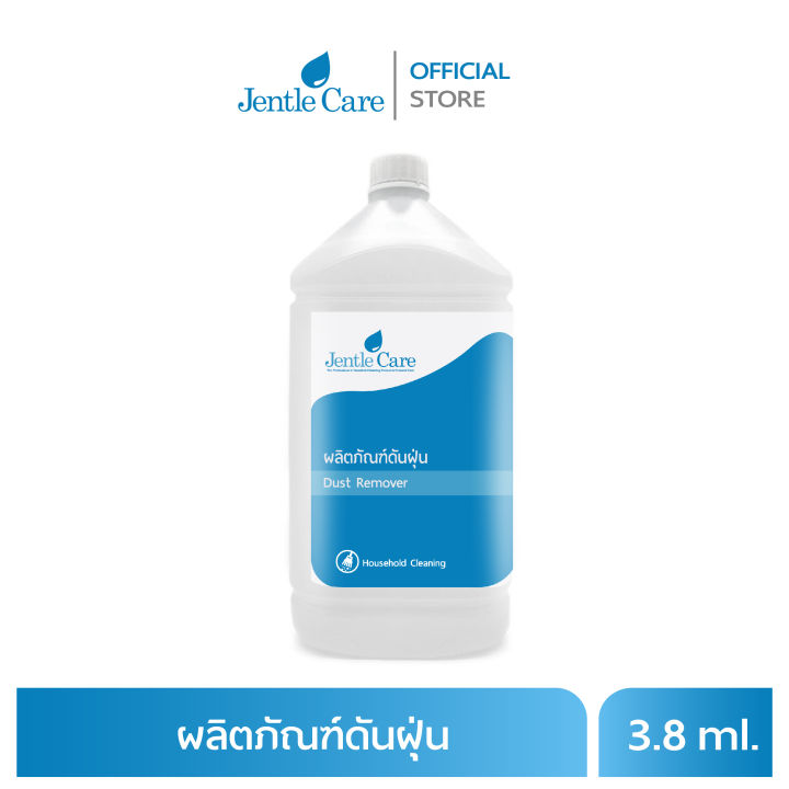 ผลิตภัณฑ์ดันฝุ่น   Dust Remover (ขนาด 3.8 ลิตร)