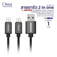 Ossa  สายชาร์จหัว 2ระบบ  WL-15 (WEALTH) รุ่น IT-U(WL15) สายชาร์จ ไอโฟน สายชาร์จแอนดรอย oppo vivo huawei  สามารถใช้งานได้แบบ 2in1 android และ ios