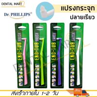 Dr.Phillips End-Tub Brush แปรงกระจุก Single Tuft Brush แปรงกระจุกเดี่ยว