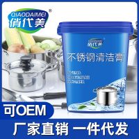 【YP】 Manufacturer kitchen multi-functional decontamination stainless steel cleaning bottom polishing de-embroidery rust stain cleaner