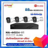 ชุดกล้อง Hi-view เครื่องบันทึกรุ่น HA-45504-V1 กล้องรุ่น HA-923B50ML ความคมชัด 5ล้านพิกเซล บันทึกทั้งภาพและเสียง ให้ภาพสีทั้งกลางวันและ