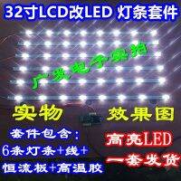 Haier โคมไฟ L32R1B 32นิ้ว LED Backlight โคมไฟยาว LED Backlight ชุดการแปลงโคมไฟ