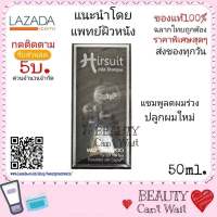 ลดล้างสต๊อก Hirsuit Mild Shampoo เฮอร์ซูท มายด์ แชมพู ช่วยเรื่องผมร่วง exp 4/12/2023