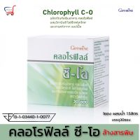 กิฟฟารีน คลอโรฟิลล์ แบบซอง ของแท้ chlorophyll คอลโรฟิล ขับสารพิษในเลือด ดีท๊อกซ์เลือด โอลิโกฟรุคโตส ช่วยการขับถ่าย ผสมวิตามินซี 30ซอง