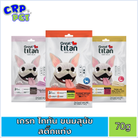 Great titan เกรท ไททัน ขนมสุนัข 70g