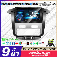 HO TOYOTA INNOVA2011-2015 อแอนดรอย 9นิ้ว แบ่งจอได้ เครื่องเสียงรถยนต์ จอติดรถยนต์ RAM2 ROM16/ RAM2 ROM32 รับไวไฟ gps ดูยูทูปได้ จอติดรถยนต์