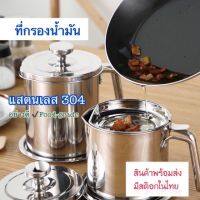 หม้อสำหรับกรองน้ำมันสแตนเลส แบบหนา ทนต่อความร้อนขนาด1.4L