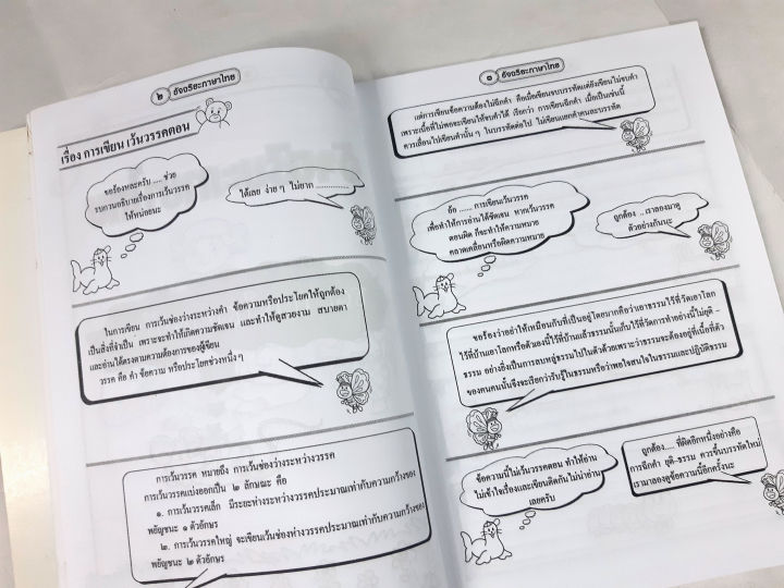 อัจฉริยะภาษาไทย-การใช้ภาษาไทย-ป-1-ป-6