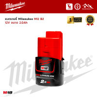 แบตเตอรี่ Milwaukee รุ่น M12 B2 ขนาด 12V 2.0Ah