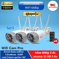 (โปรกล้อง3 แถมเมม32gb 3)กล้องวงจรปิด WiFi 668ip  4 ล้านพิคเซล 1520P  กันแดด กันฝน บอดี้โลหะ ภาษาไทย ใช้ง่าย