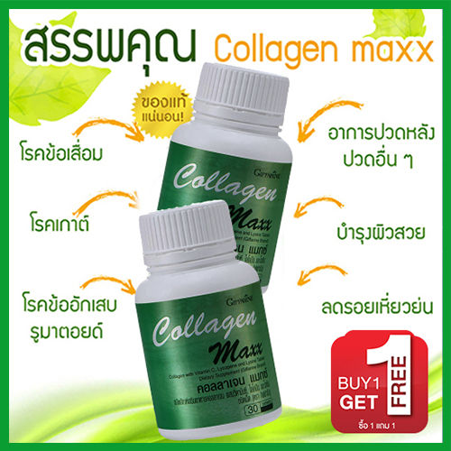 ซื้อ1แถม1-สวยกว่าเก่า-ขาวกว่าก่อนgiffarinคอลลาเจน-แมกซ์-อาหารเสริม-คอลลาเจนผสมวิตามินซี-ไลโคปีนและไลซีน-ชนิดเม็ด-รวม2กระปุก-รหัส40512-บรรจุ30เม็ดต่อกระปุก-รับประกันสินค้าแท้100-by-amly