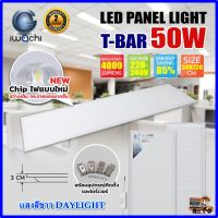 IWACHI โคมทีบาร์ LED โคมไฟฝังฝ้า LED โคมไฟ LED โคมไฟติดเพดาน LED โคมไฟห้องนอน โคมไฟห้องโถง ขนาด 30X120 โคมไฟตกเเต่งออฟฟิต 50W โคมสำหรับติดเพดาน (1ชุด)