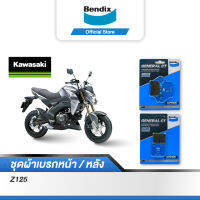 Bendix ผ้าเบรค KAWASAKI Z125 ดิสเบรคหน้า+ดิสเบรคหลัง (MD26,MD35)