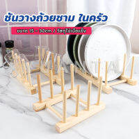 Yuanta ที่วางถ้วยชาม ในครัว บนโต๊ะอาหาร วัสดุไม้เนื้อแข็ง dish drying rack