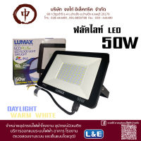 โคมไฟสปอร์ตไลท์ LED ECO PLUS FLOOD LIGHT 50W/DL LUMAX