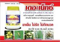 ขายดี !!! ยากำจัดหนอน?กำจัดไฟ เดอะเน็กซ์ ขนาด 100 กรัม​