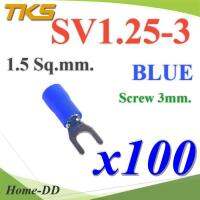 หางปลาแฉก SV1.25-3 แบบมีฉนวน ข้อต่อสายไฟ 1.5 Sq.mm รูสกรู 3mm. (สีน้ำเงิน 100 ชิ้น) รุ่น SV125-3-BLUE