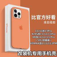 เคสมือถือพิเศษสำหรับเครื่องดัดแปลง Apple XR modified 11/12/13 pure color iPhoneXS modified 13Pro ซิลิโคนขอบตรง