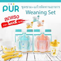 ?ลดแรง? ชุดชามหัดทานอาหาร พร้อมถ้วยหัดดื่ม Weaning Set ฝึกทานอาหาร ⚠️ของแท้ ศูนย์ไทย 100%⚠️ ยี่ห้อ PUR