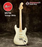 กีตาร์ไฟฟ้า Maya MST-50 รุ่นใหม่ 2022(สี.Vintage White)