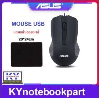 เม้าส์ Mouse Optical USB Asus เมาส์คอม มีสาย  แถมแผ่นรองเมาส์