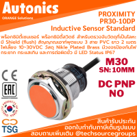 Autonics - PR30-10DP Inductive Proximity Sensor (พร็อกซิมิตี้เซนเซอร์ ตรวจจับโลหะ, ขนาด M30, 3 สาย, 12~24VDC, ระยะตรวจจับ 10mm., เอาท์พุต PNP NO, LED Status, IP67, Cable Length 2m.)