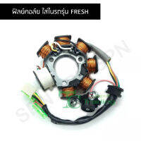 ฟิลย์คอล์ย ใส่ในรถรุ่น FRESH G25149