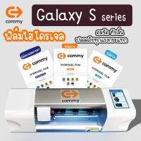 ฟิล์มกันรอยไฮโดรเจล COMMY สำหรับ Samsung Galaxy S ทุกรุ่น ทัชแม่น สแกนไว ปลอดภัยจากแรงกระแทก