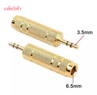 หัวแปลงไมค์โครโฟนใหญ่ เป็นแจ็คหูฟัง Jack Converter Adapter 6.35mm to 3.5mm (แพ็ค5ตัว)