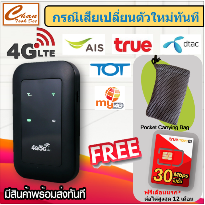 4G 5G Pocket WiFi 150Mbps 4G WiFi AIS DTAC True 4G 5G Pocket WiFi 150Mbps 4G WiFi AIS DTAC True