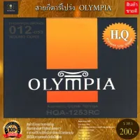 สายกีตาร์โปร่ง Olympia สายเบอร์12 เคลือบกันสนิม