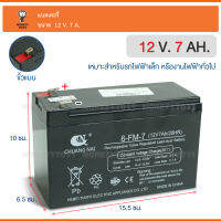 Monkey Toys Battery แบตเตอรี่ 12v7Ah ใช้กับรถแบตเตอรี่ไฟฟ้าเด็ก และงานไฟฟ้าทั่วไป 00862