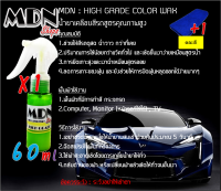 น้ำยาเคลือบสีคุณภาพสูง น้ำยาเคลือบเงาคุณภาพสูง แว็ครถ (MDN : HIGH GRADE COLOR WAX)