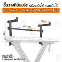 Qbag - ขาตั้งคีย์บอร์ด ขาตั้งเปียโน X ขาขาตั้งอิเลคโทน ที่วางคีย์บอร์ด ปรับระดับได้ 7 ระดับ พับเก็บได้ - Heavy-Duty Adjustable 7 Levels Keyboard and Piano Stand Double X