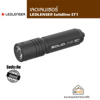 ไฟฉาย LEDLENSER Solidline ST1