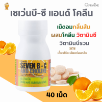 พร้อมส่งฟรี!!เซเว่นบี-ซี แอนด์ โคลีนกิฟฟารีน #วิตามินซีสูง