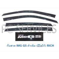 คิ้วกันสาดประตูรถยนต์ MG GS