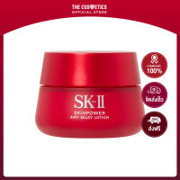 SK-II Skinpower Airy Milky Lotion 50g  เอสเคทู  ครีมกระชับผิวกระปุกแดง