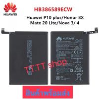 แบตเตอรี่ แท้ Huawei P10 Plus / Honor 8X / Mate 20 Lite / Nova 3 4 HB386589ECW 3750mAh พร้อมชุดถอด ร้าน TT.TT shop ประกัน 3 เดือน