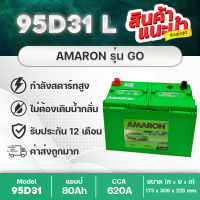 แบตเตอรี่รถปิคอัพ AMARON 95D31R/L GO สำหรับรถ D-max ดีแม็ก, MU-X, Colorado, Fortuner, Vigo, Pajero sport, Triton, Navara, ETC.