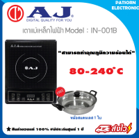 AJเตาไฟฟ้า (1300 วัตต์) รุ่น IN-001B แถมหม้อ1ชุด