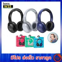 Hoco W33 หูฟังบลูทูธ Journey wireless headphones.รุ่นใหม่ล่าสุด​ แท้100%